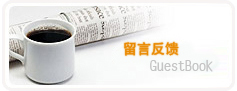 留言反馈